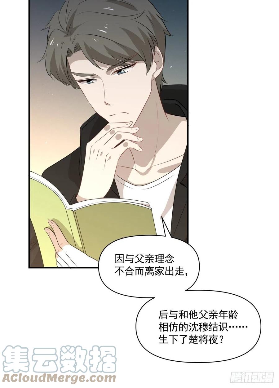 《心缚》123 舍身 第11页