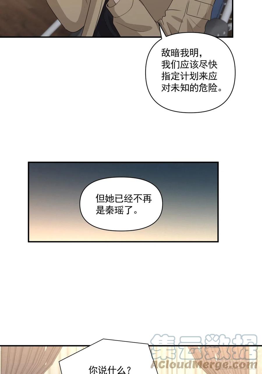 《心缚》123 舍身 第15页