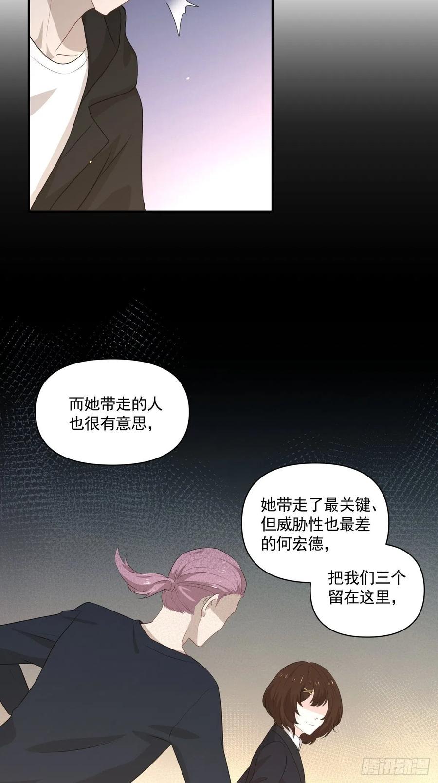 《心缚》123 舍身 第20页