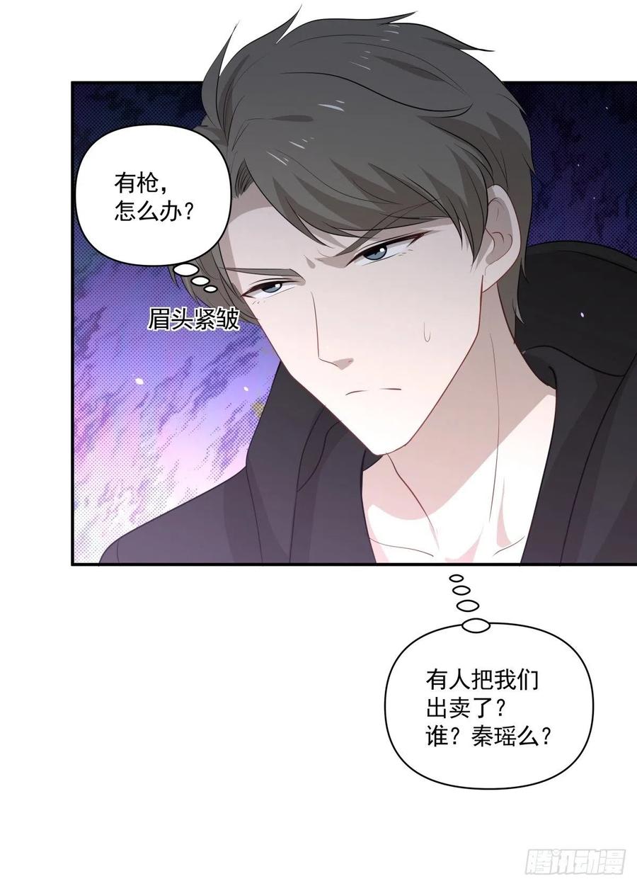 《心缚》123 舍身 第26页