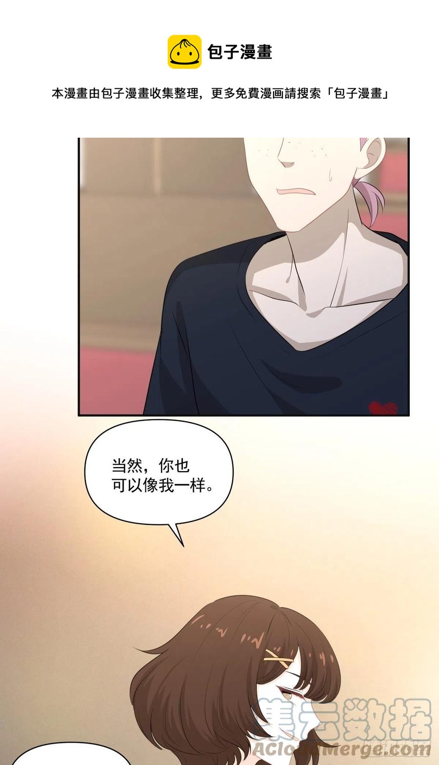 《心缚》123 舍身 第5页