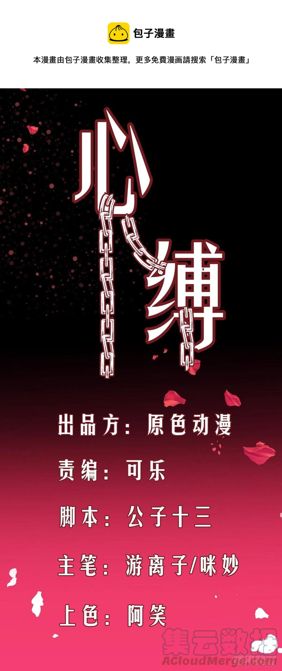 《心缚》122 处刑人 第1页