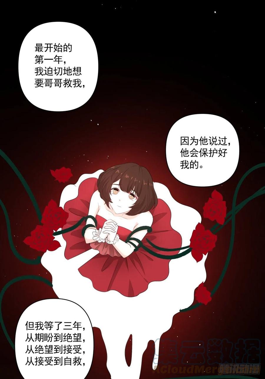 《心缚》122 处刑人 第9页