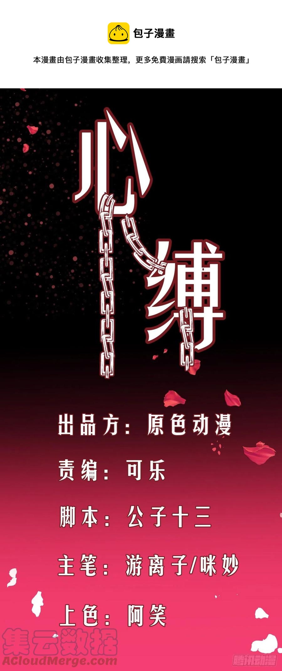 《心缚》126 完结 第1页