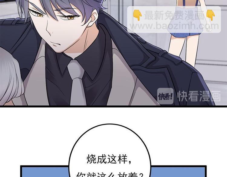 《宠妻成瘾陆少的心尖宠》第3话行车不规范，亲人两行泪 第30页