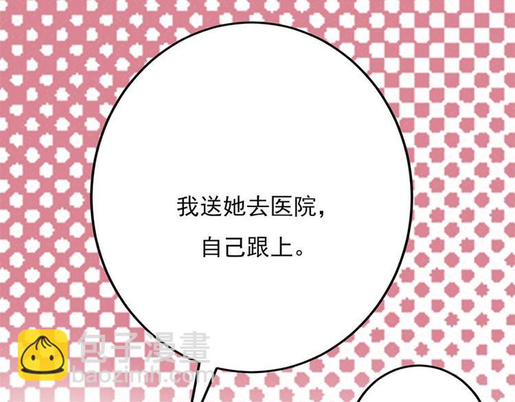 《宠妻成瘾陆少的心尖宠》第3话行车不规范，亲人两行泪 第33页