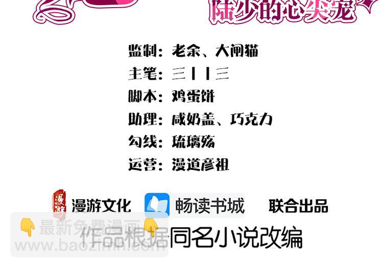 《宠妻成瘾陆少的心尖宠》第3话行车不规范，亲人两行泪 第3页