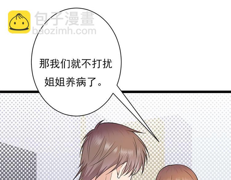 《宠妻成瘾陆少的心尖宠》第4话你妈喊你回家吃饭 第17页