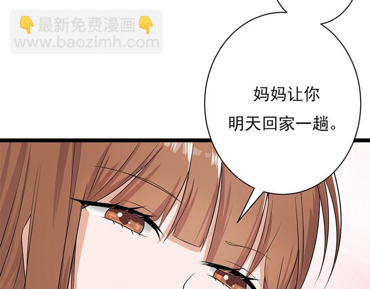 《宠妻成瘾陆少的心尖宠》第4话你妈喊你回家吃饭 第19页