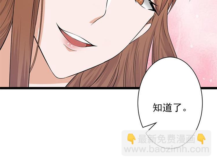 《宠妻成瘾陆少的心尖宠》第4话你妈喊你回家吃饭 第20页
