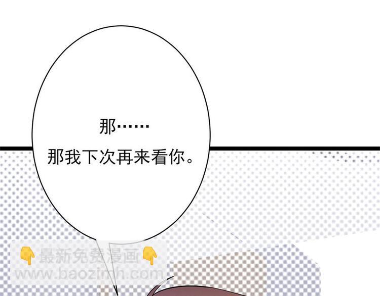 《宠妻成瘾陆少的心尖宠》第4话你妈喊你回家吃饭 第21页