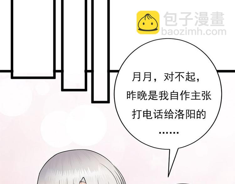 《宠妻成瘾陆少的心尖宠》第4话你妈喊你回家吃饭 第28页