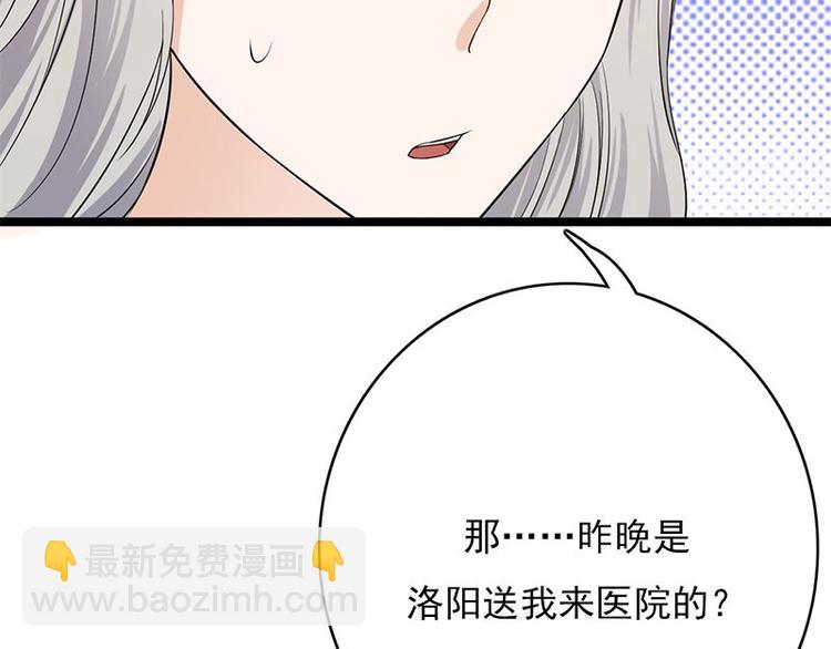 《宠妻成瘾陆少的心尖宠》第4话你妈喊你回家吃饭 第32页