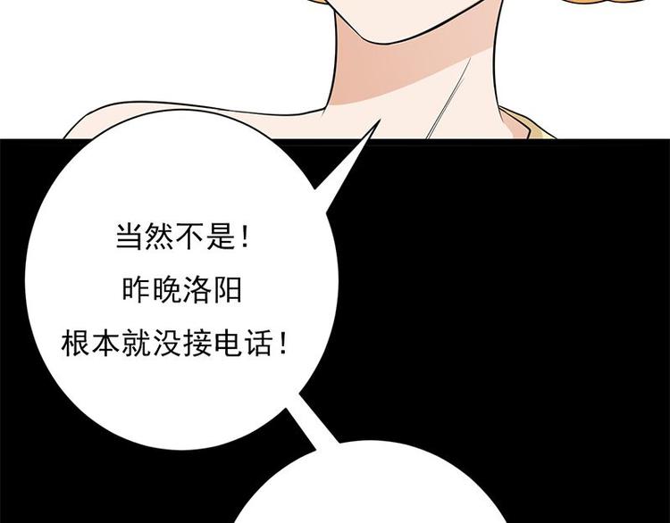 《宠妻成瘾陆少的心尖宠》第4话你妈喊你回家吃饭 第35页