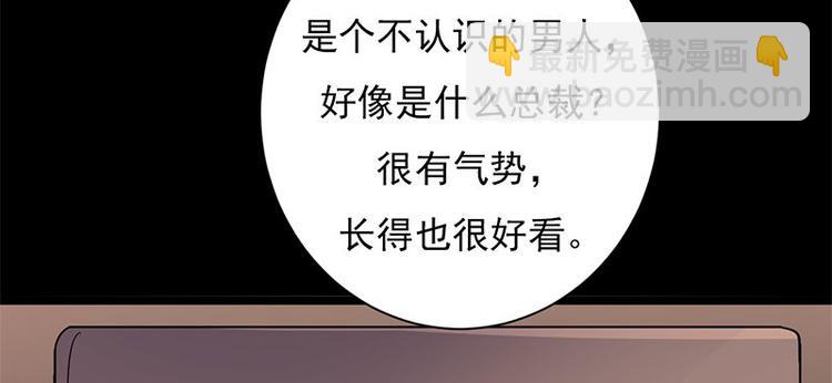 《宠妻成瘾陆少的心尖宠》第4话你妈喊你回家吃饭 第36页