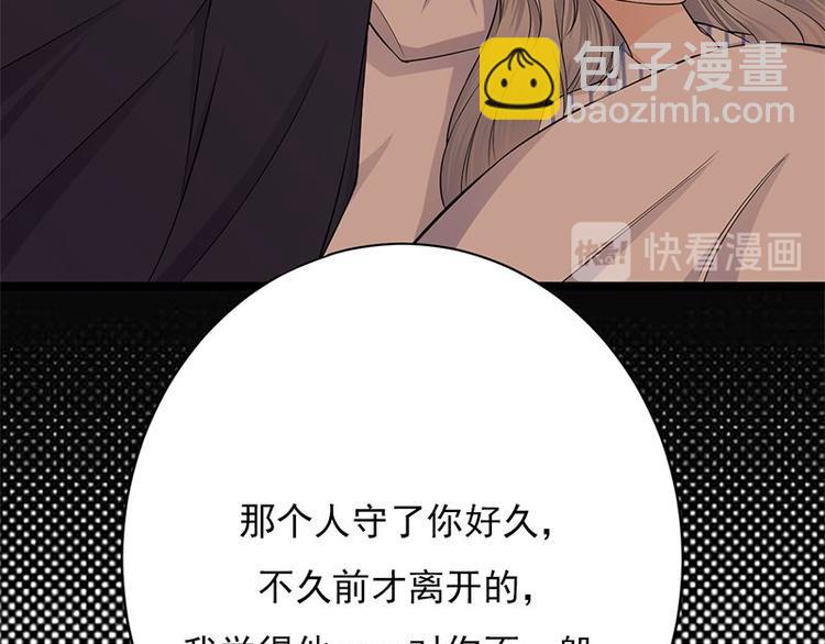 《宠妻成瘾陆少的心尖宠》第4话你妈喊你回家吃饭 第38页