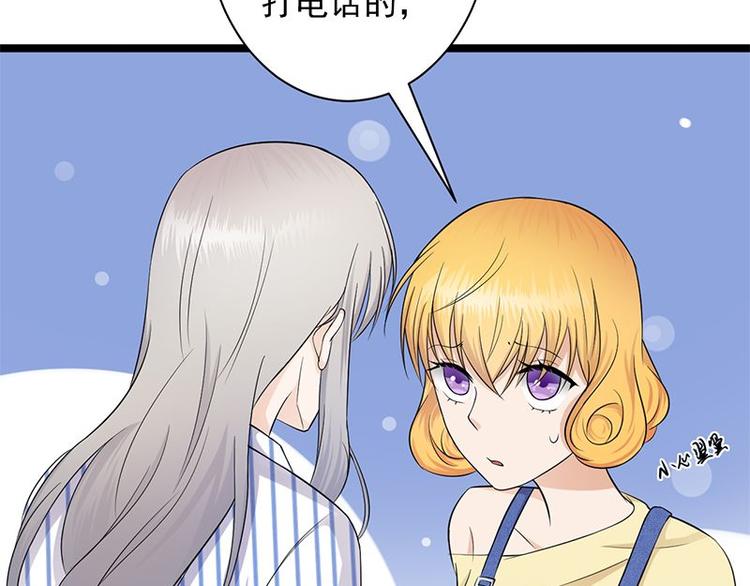 《宠妻成瘾陆少的心尖宠》第4话你妈喊你回家吃饭 第43页