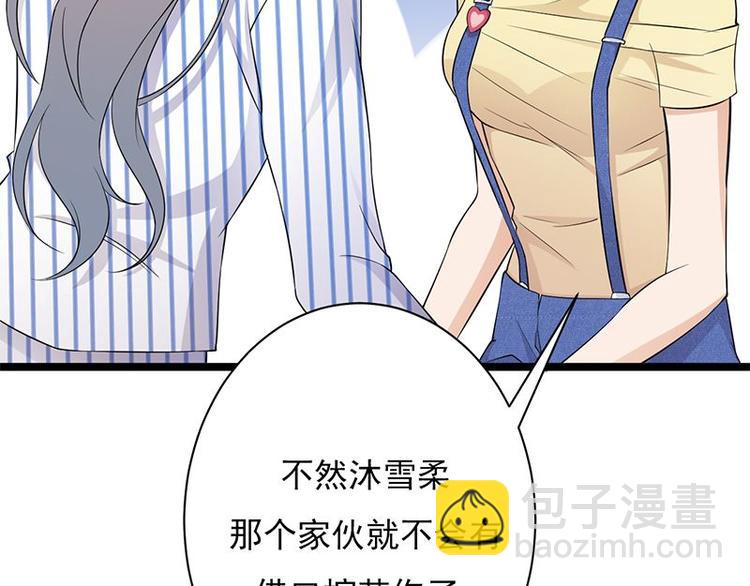 《宠妻成瘾陆少的心尖宠》第4话你妈喊你回家吃饭 第44页
