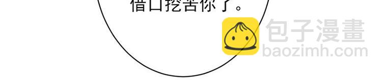 《宠妻成瘾陆少的心尖宠》第4话你妈喊你回家吃饭 第45页