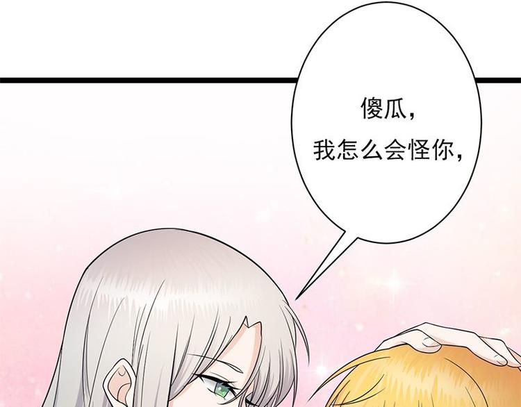 《宠妻成瘾陆少的心尖宠》第4话你妈喊你回家吃饭 第46页