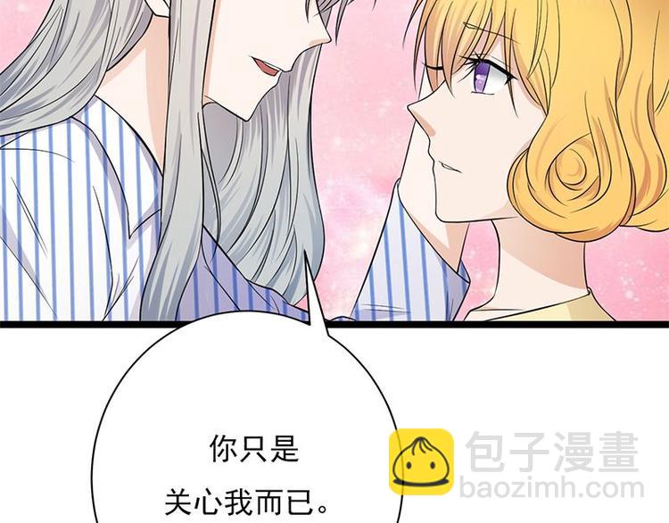 《宠妻成瘾陆少的心尖宠》第4话你妈喊你回家吃饭 第47页
