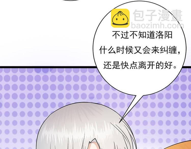 《宠妻成瘾陆少的心尖宠》第4话你妈喊你回家吃饭 第49页