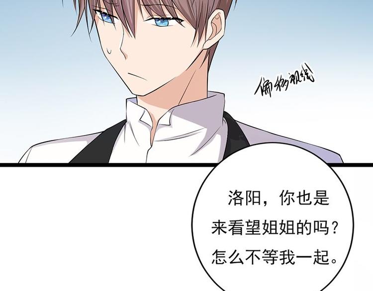《宠妻成瘾陆少的心尖宠》第4话你妈喊你回家吃饭 第5页