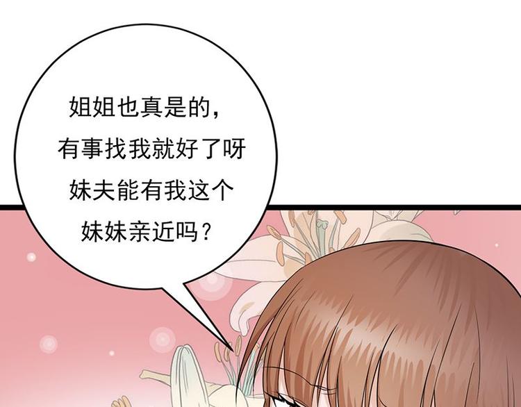 《宠妻成瘾陆少的心尖宠》第4话你妈喊你回家吃饭 第8页