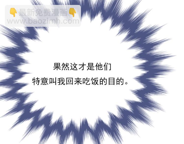 《宠妻成瘾陆少的心尖宠》第5话高冷禁欲系美女私下竟 第15页