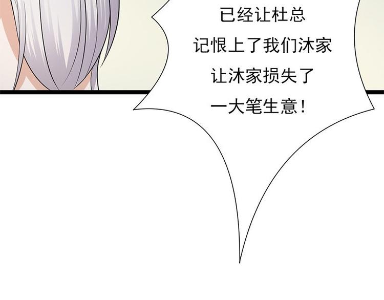 《宠妻成瘾陆少的心尖宠》第5话高冷禁欲系美女私下竟 第20页