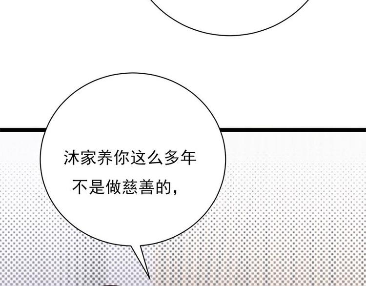 《宠妻成瘾陆少的心尖宠》第5话高冷禁欲系美女私下竟 第31页