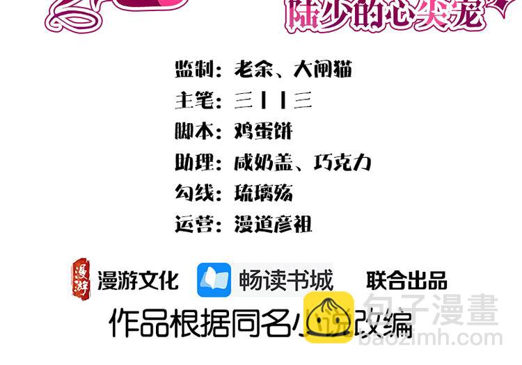 《宠妻成瘾陆少的心尖宠》第5话高冷禁欲系美女私下竟 第3页