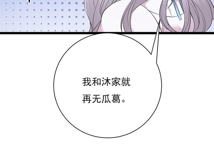 《宠妻成瘾陆少的心尖宠》第5话高冷禁欲系美女私下竟 第40页