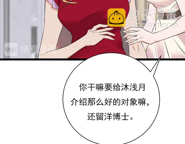 《宠妻成瘾陆少的心尖宠》第5话高冷禁欲系美女私下竟 第49页