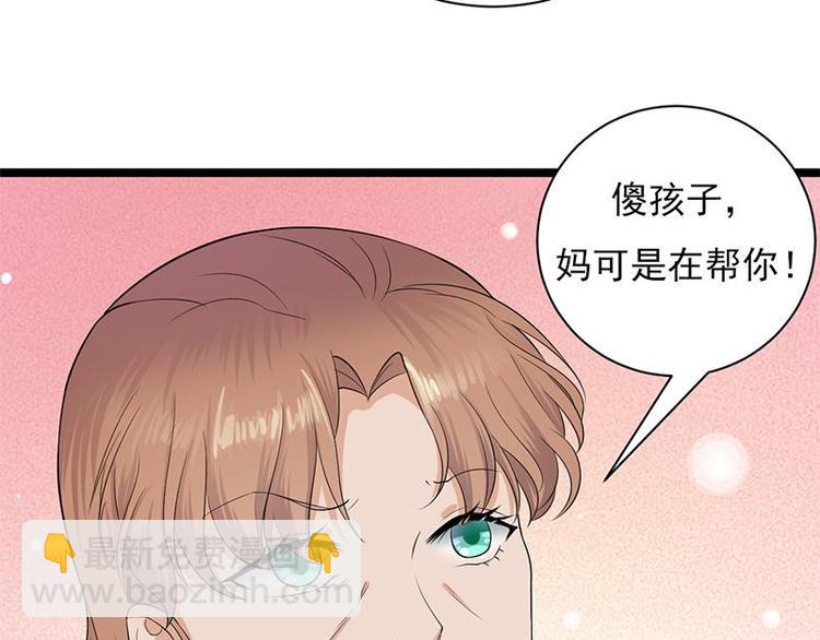 《宠妻成瘾陆少的心尖宠》第5话高冷禁欲系美女私下竟 第50页