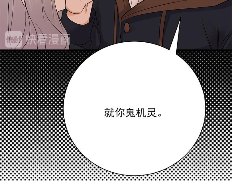 《宠妻成瘾陆少的心尖宠》第6话霸总基友天团初登场 第13页