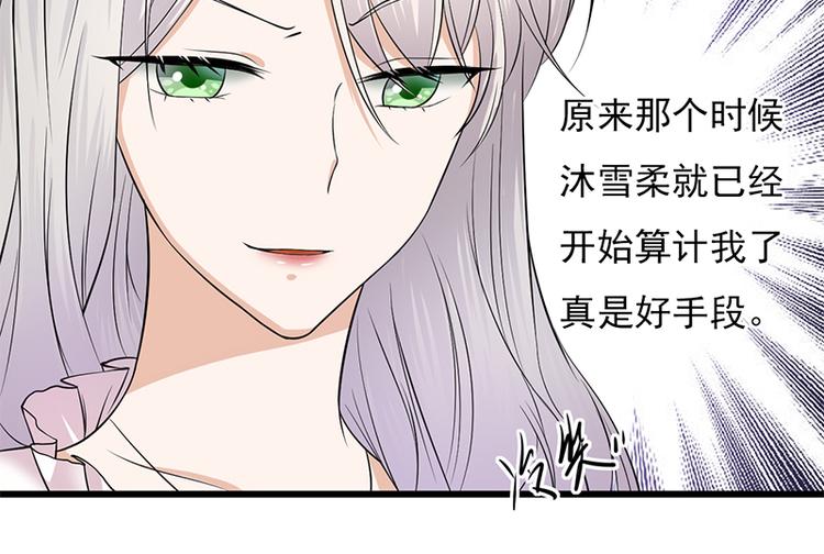 《宠妻成瘾陆少的心尖宠》第6话霸总基友天团初登场 第15页