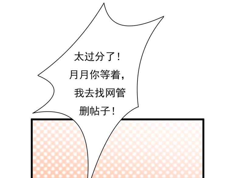 《宠妻成瘾陆少的心尖宠》第6话霸总基友天团初登场 第16页
