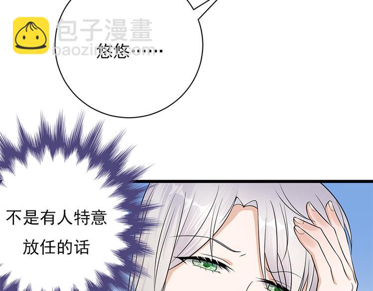 《宠妻成瘾陆少的心尖宠》第6话霸总基友天团初登场 第18页