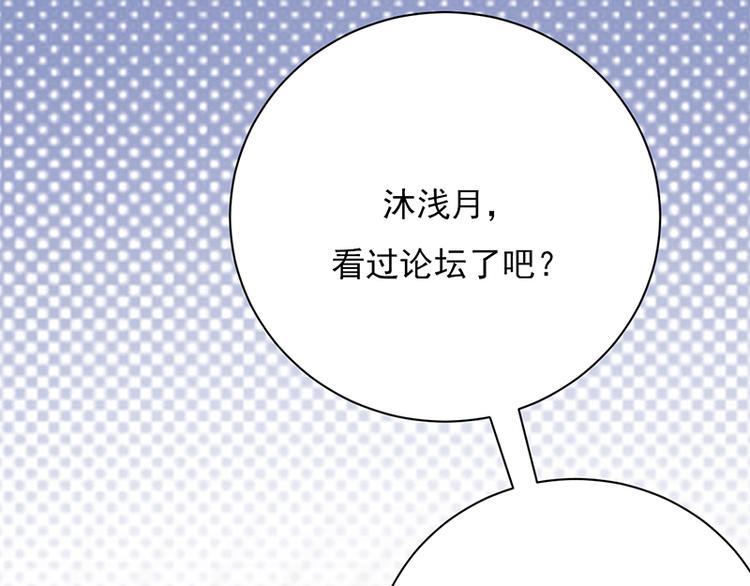 《宠妻成瘾陆少的心尖宠》第6话霸总基友天团初登场 第21页