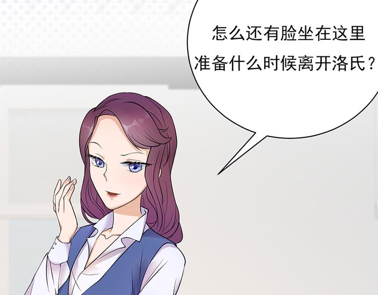 《宠妻成瘾陆少的心尖宠》第6话霸总基友天团初登场 第22页