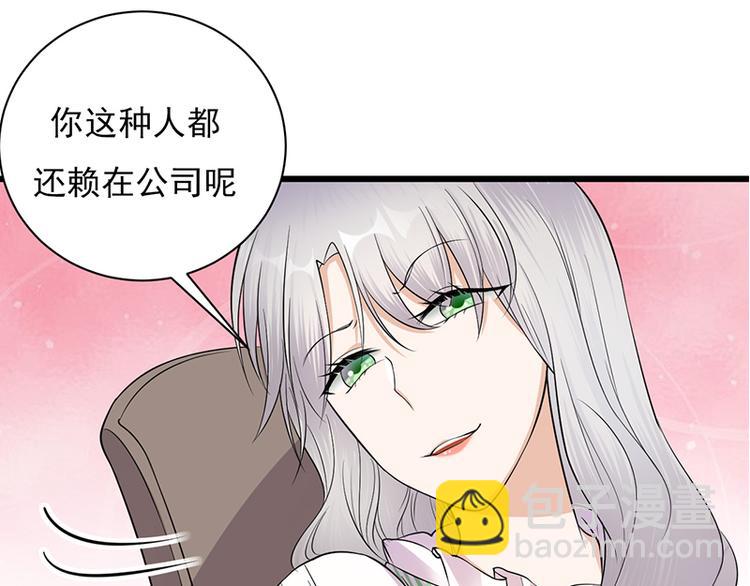 《宠妻成瘾陆少的心尖宠》第6话霸总基友天团初登场 第25页