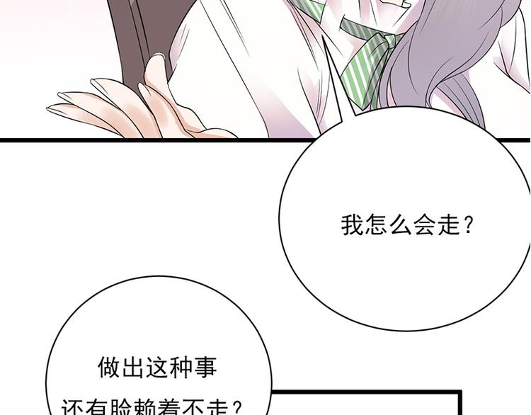《宠妻成瘾陆少的心尖宠》第6话霸总基友天团初登场 第26页