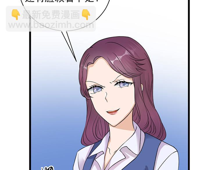 《宠妻成瘾陆少的心尖宠》第6话霸总基友天团初登场 第27页
