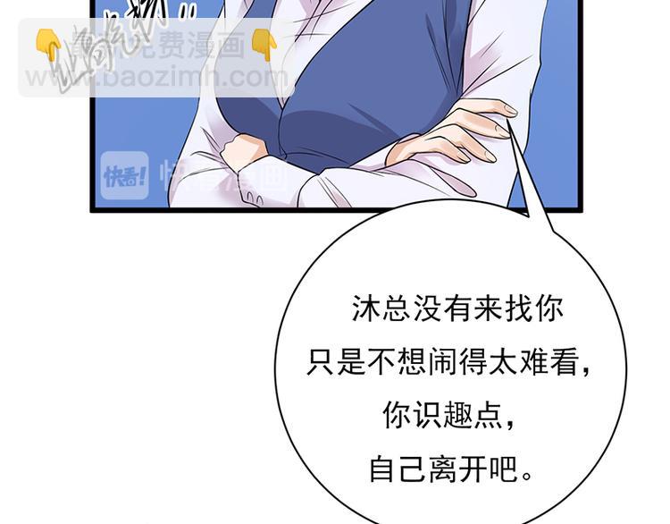 《宠妻成瘾陆少的心尖宠》第6话霸总基友天团初登场 第28页