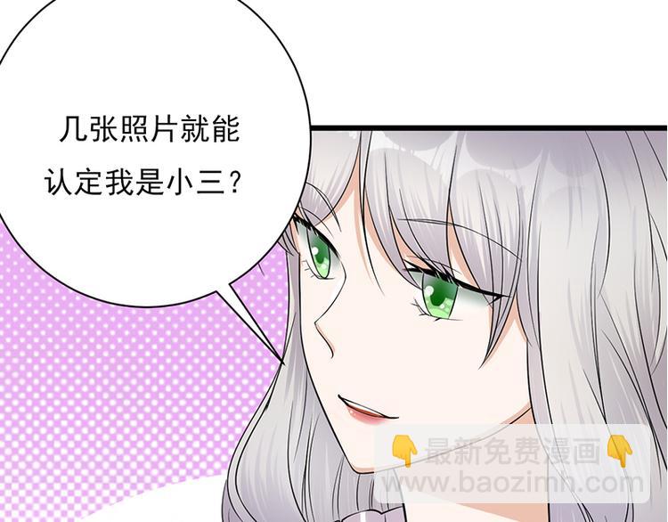 《宠妻成瘾陆少的心尖宠》第6话霸总基友天团初登场 第30页