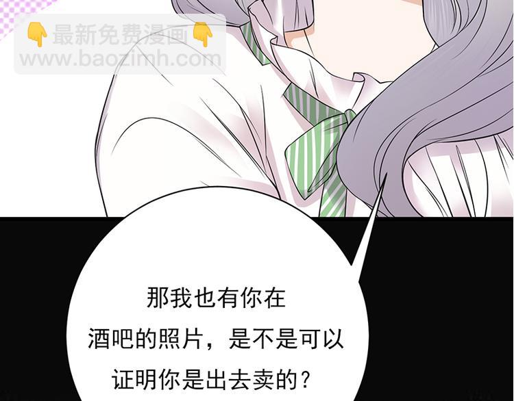 《宠妻成瘾陆少的心尖宠》第6话霸总基友天团初登场 第31页