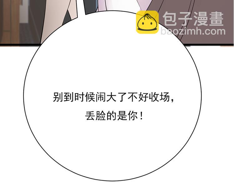 《宠妻成瘾陆少的心尖宠》第6话霸总基友天团初登场 第36页