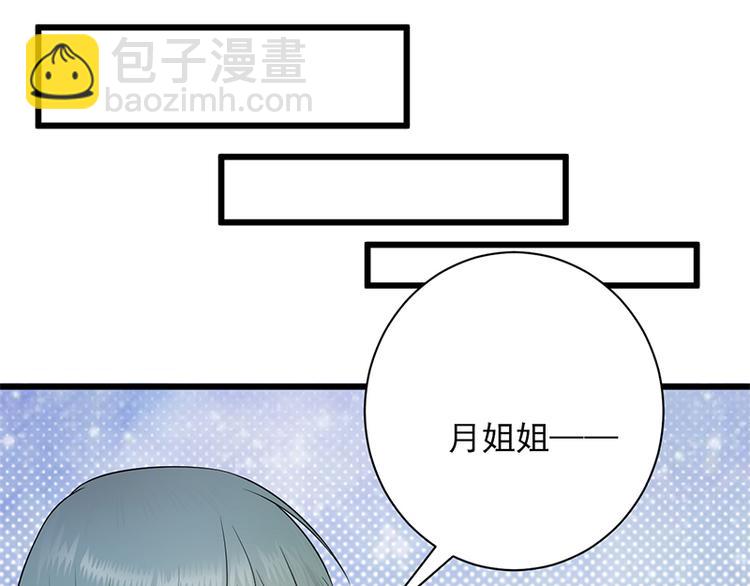 《宠妻成瘾陆少的心尖宠》第6话霸总基友天团初登场 第41页