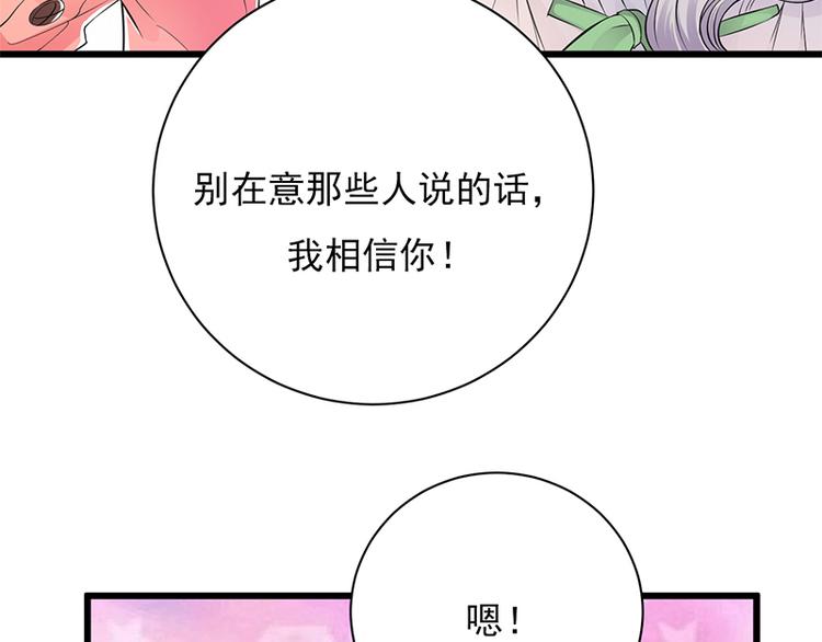 《宠妻成瘾陆少的心尖宠》第6话霸总基友天团初登场 第43页